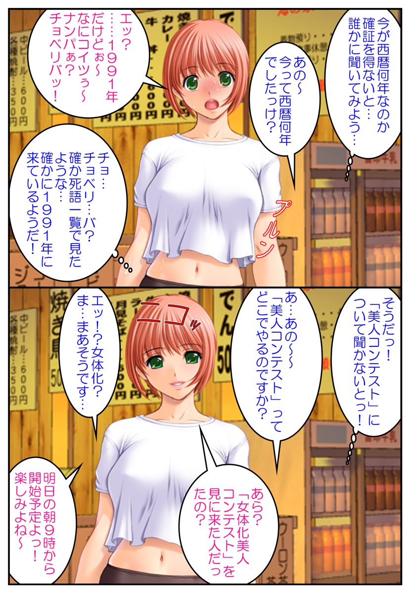 Nyotaika Bijin Contest ~Toki wo Koeta Haramase Kinshinsoukan~ page 6 full