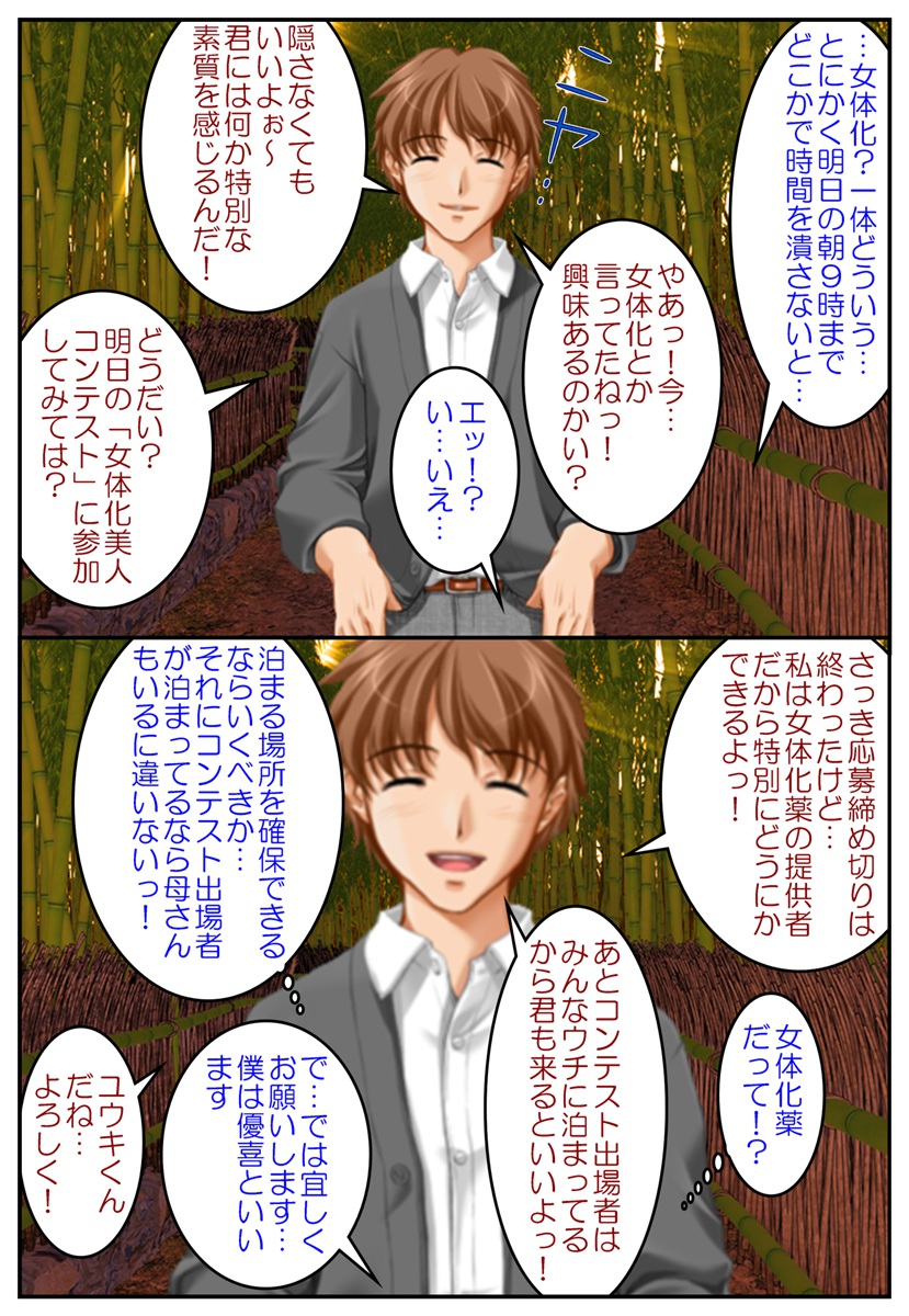 Nyotaika Bijin Contest ~Toki wo Koeta Haramase Kinshinsoukan~ page 7 full