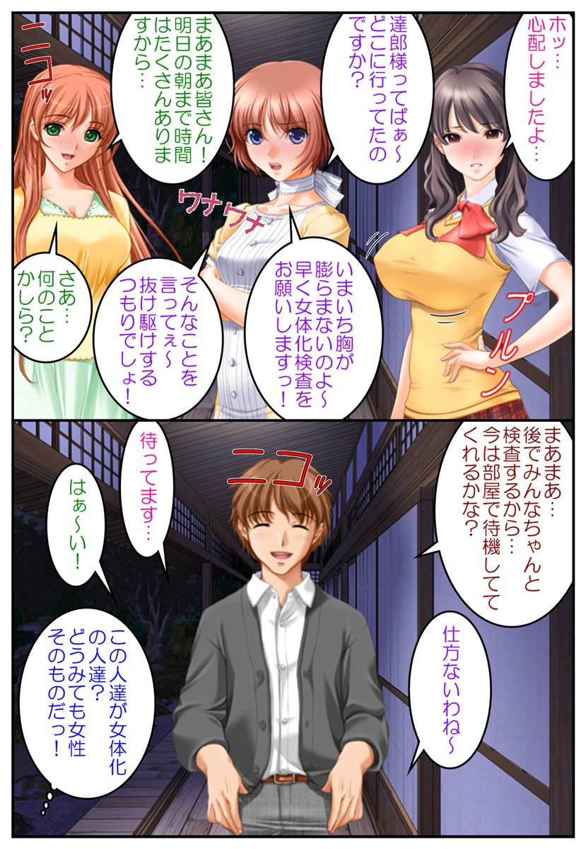 Nyotaika Bijin Contest ~Toki wo Koeta Haramase Kinshinsoukan~ page 9 full