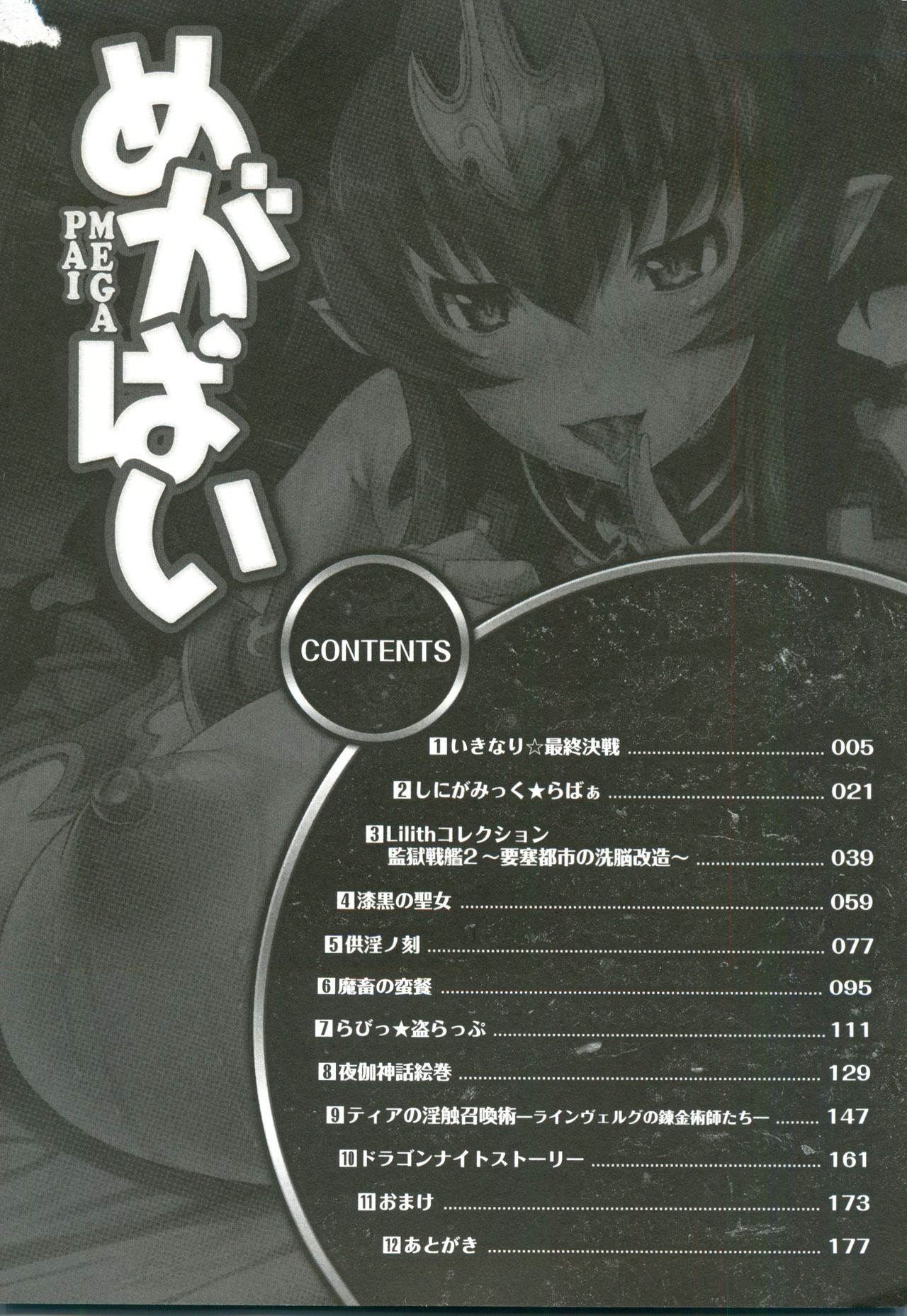 MegaPai page 5 full