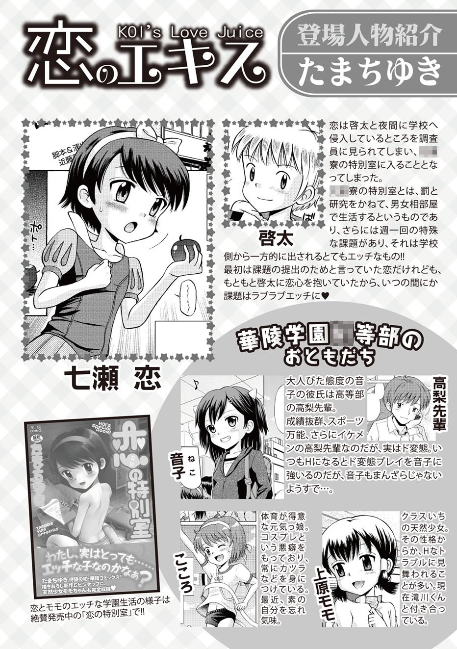 Karyou Gakuen Shotoubu 2011-2 page 5 full
