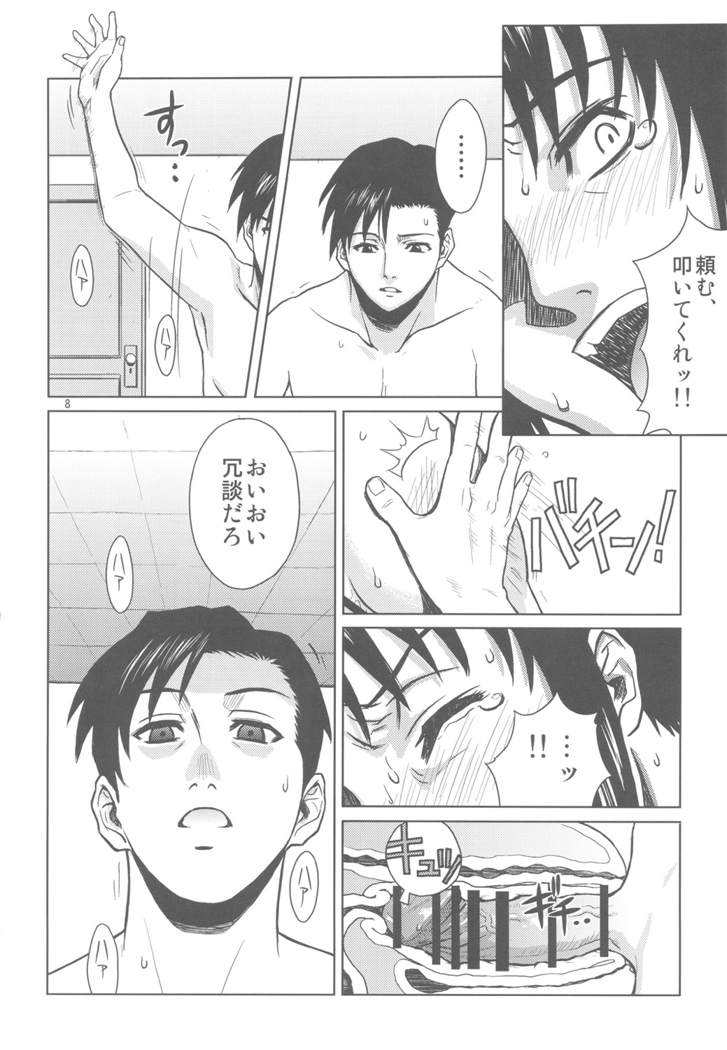 PAST MEMORY page 7 full