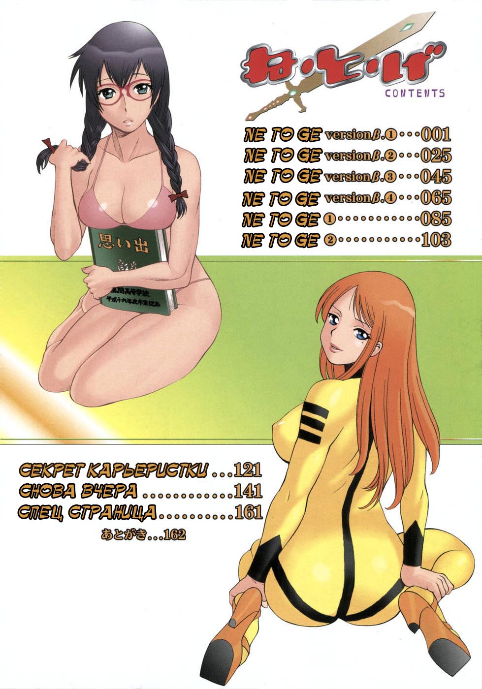 Ne.To.Ge page 6 full
