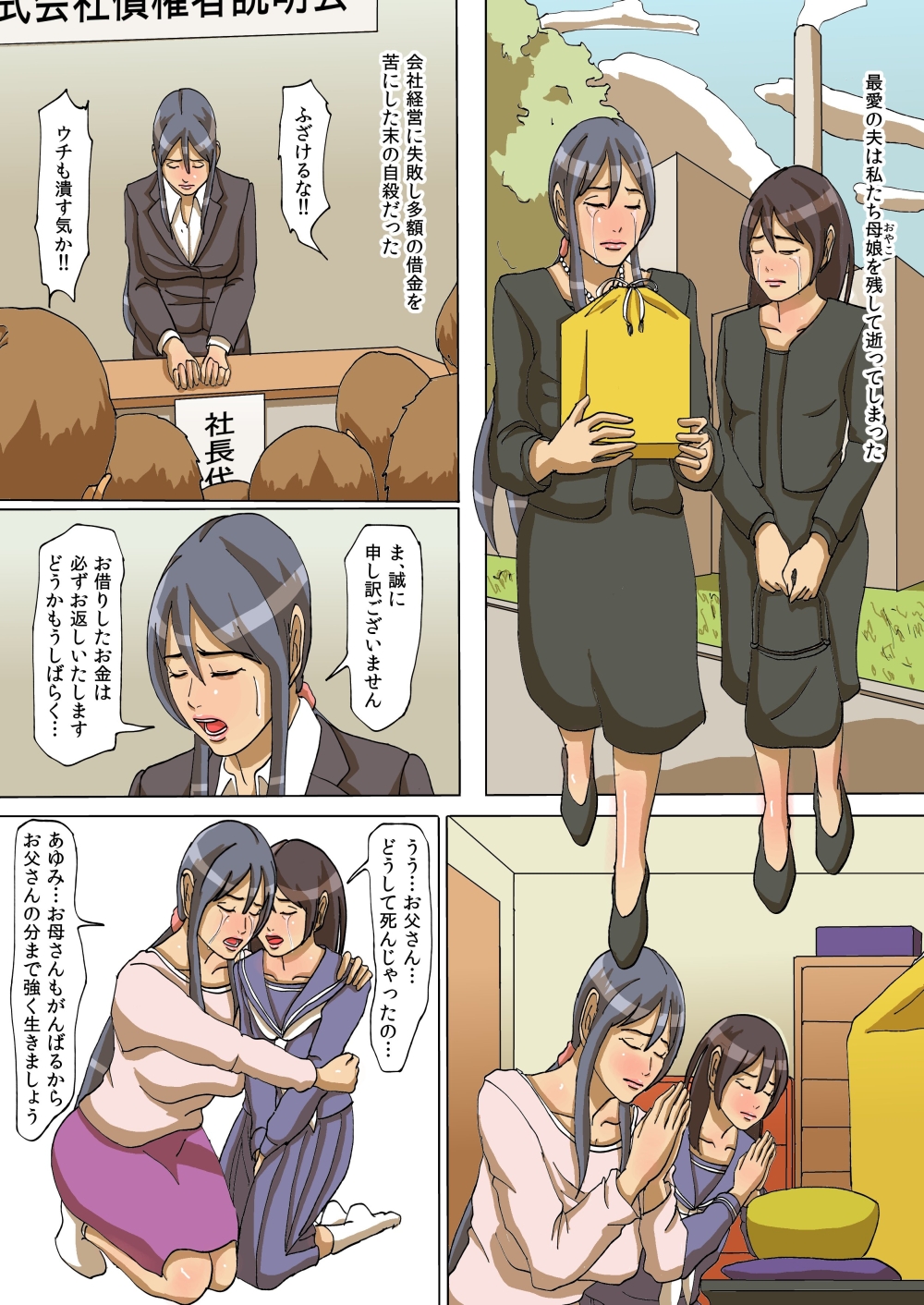 Oyako no Naku Ie page 2 full