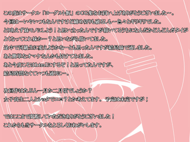 あなたの事が大嫌いな妹を催眠で辱める。 page 2 full