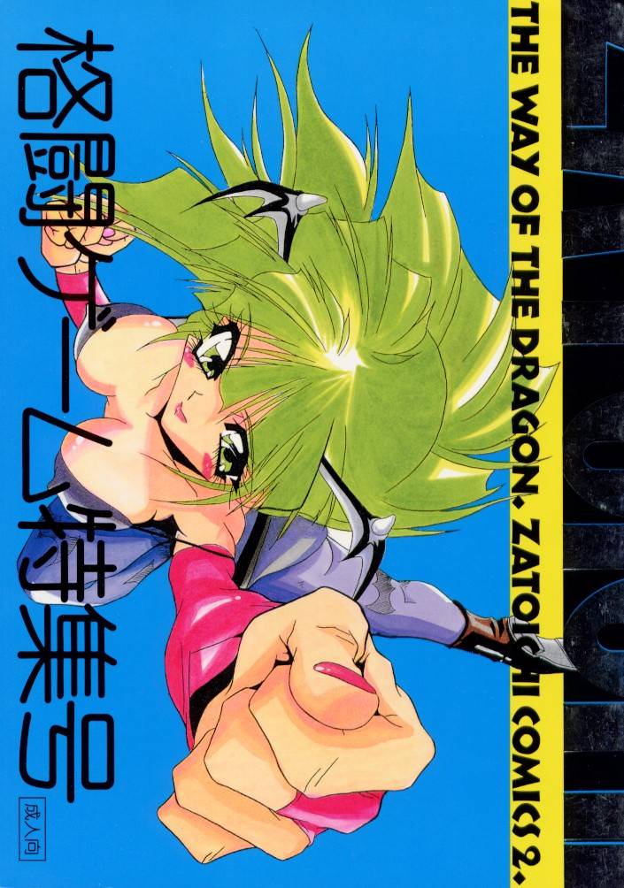 Zatoichi 2 Kakutou Game Tokushuugou - The Way Of The Dragon page 1 full