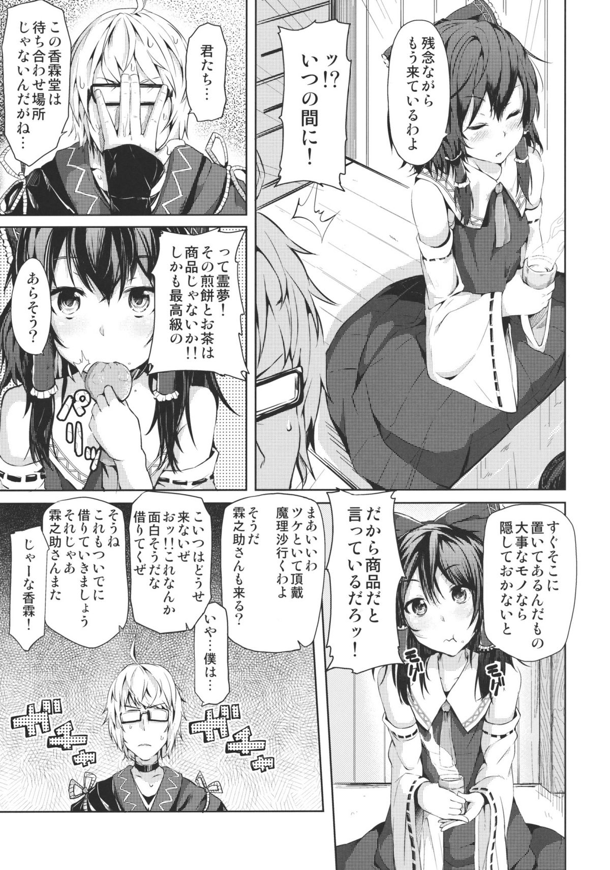 Zutto Kourin no Turn! 1 Turn me page 7 full