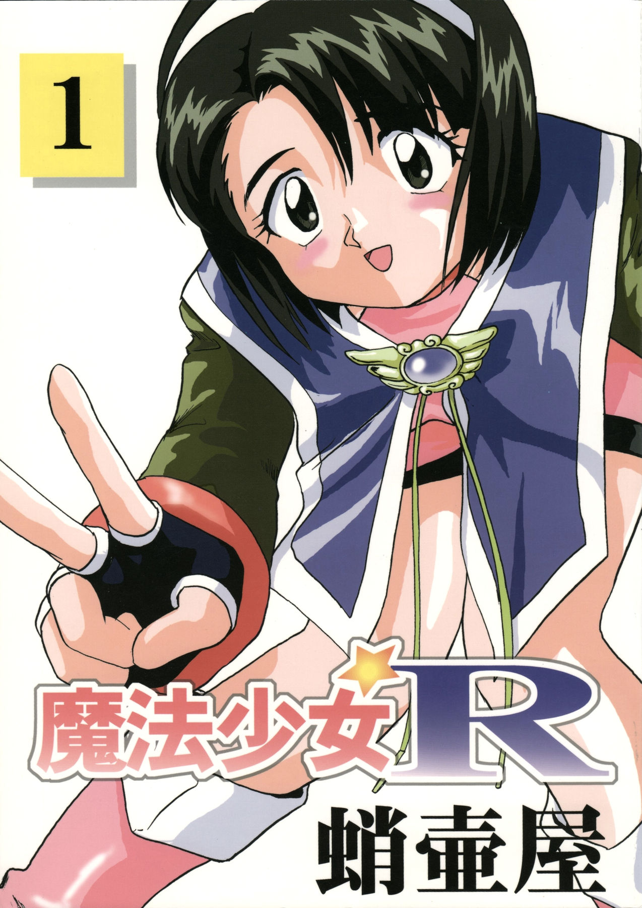 Mahou Shoujo R 1 page 1 full