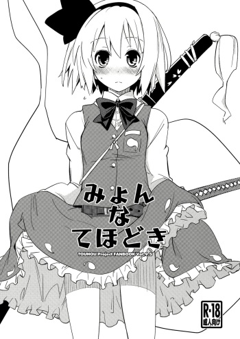 Myon na Tehodoki cover