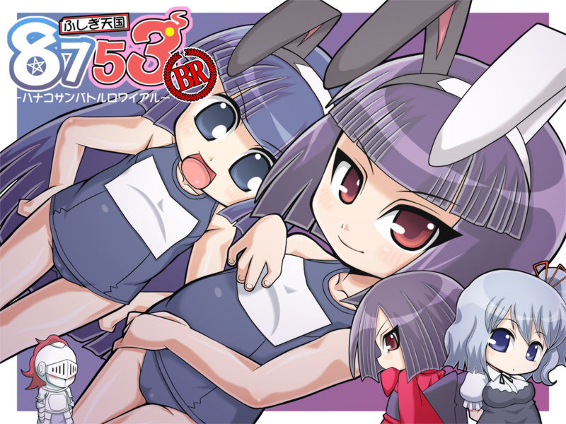 Fushigi Tengoku 8753BR -Hanako-san Battle Royale- page 1 full