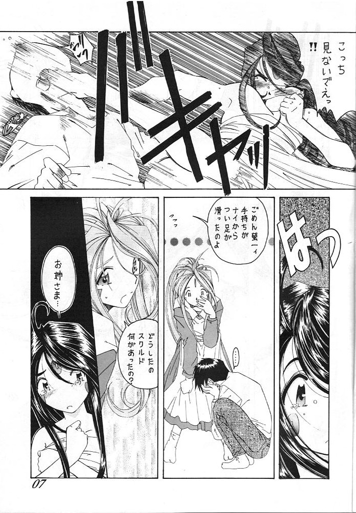 Ah! Nezumi-sama page 8 full