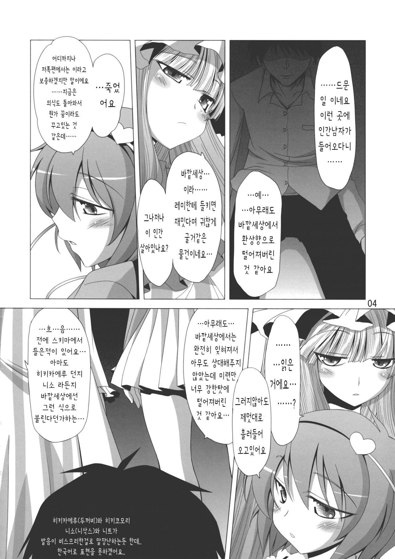 Patchu+Sato Ni Jitome De Mikudasareru Hon page 5 full