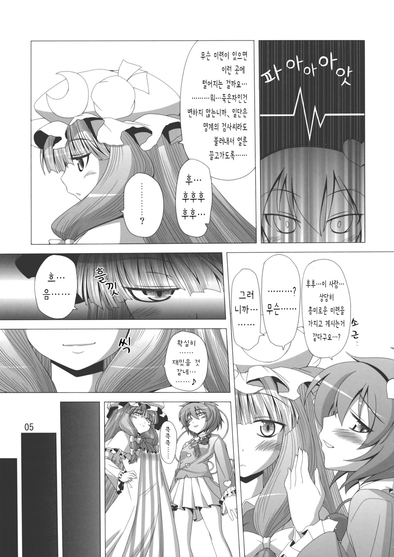 Patchu+Sato Ni Jitome De Mikudasareru Hon page 6 full
