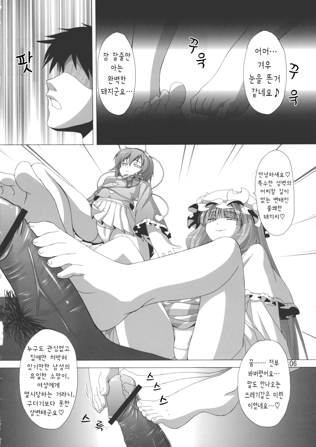 Patchu+Sato Ni Jitome De Mikudasareru Hon page 7 full