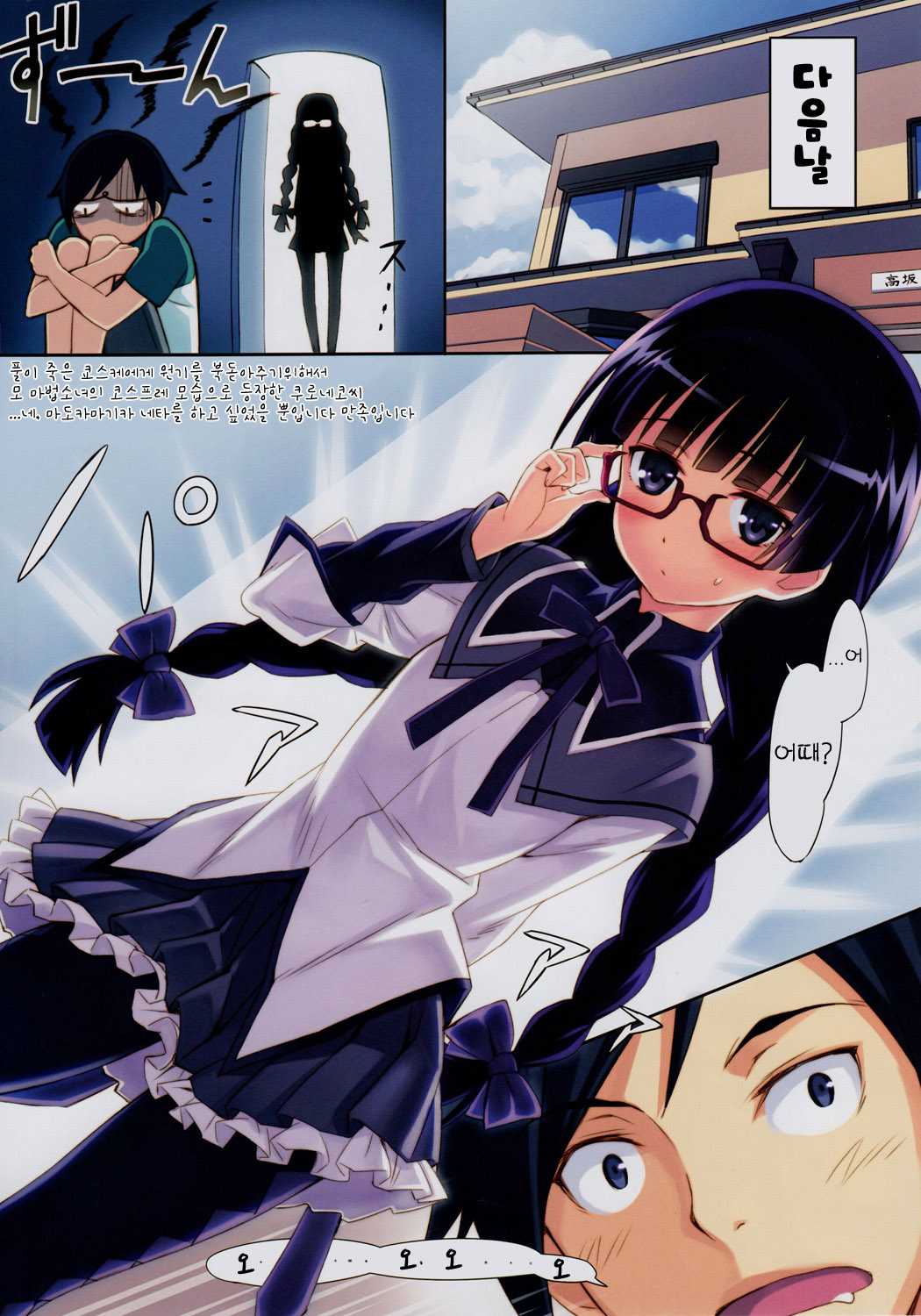 Ore to Kuroneko ga Anna Koto ya Konna Koto wo… 2 page 5 full