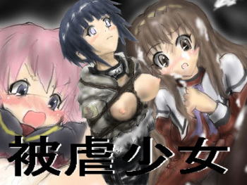 被虐少女 cover