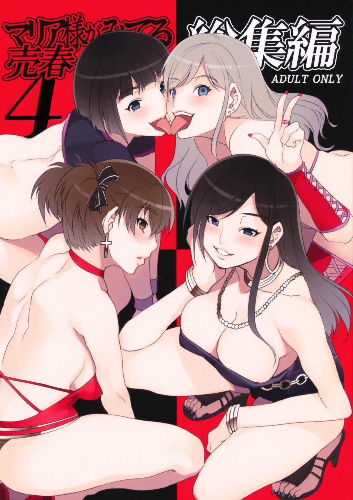 Maria-sama ga Miteru Baishun 4 + 1~3 Soushuuhen page 1 full