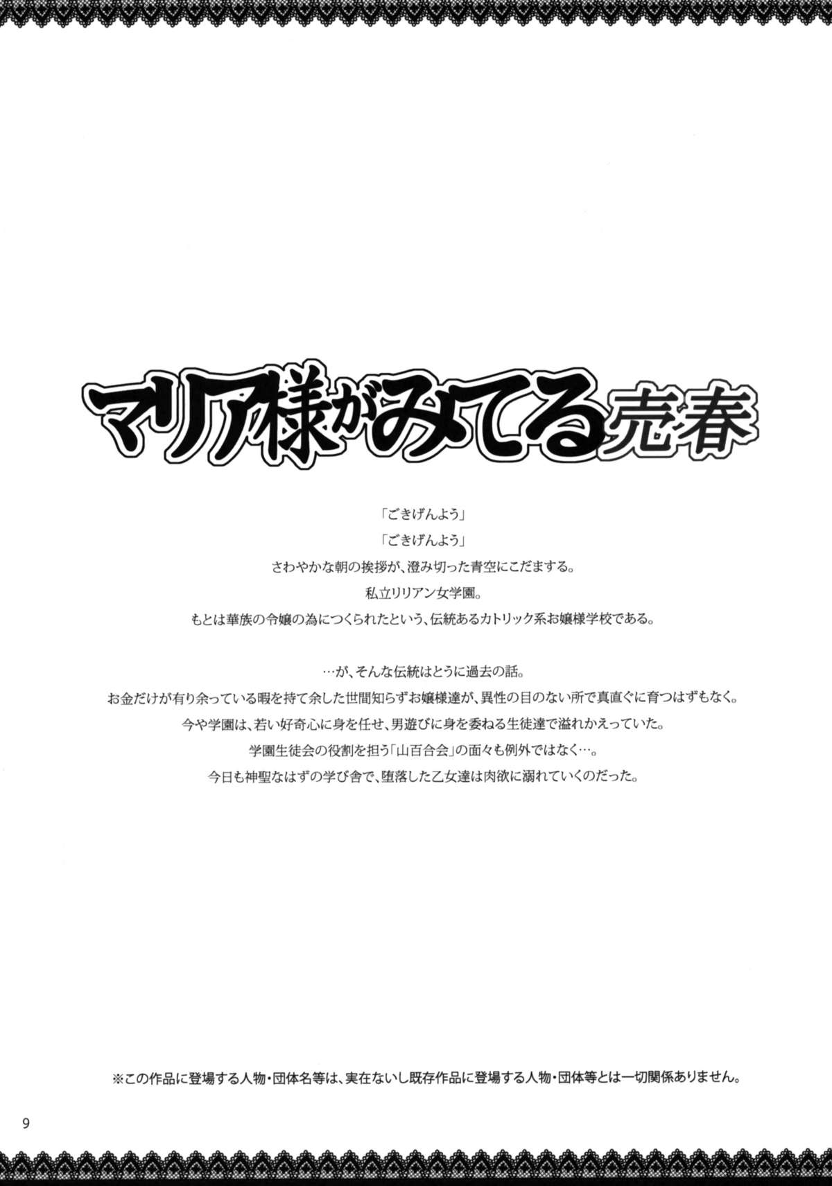Maria-sama ga Miteru Baishun 4 + 1~3 Soushuuhen page 9 full