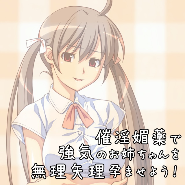 Saiin Biyaku de Tsuyoki no Onee-chan o Muriyari Haramaseyou! page 3 full