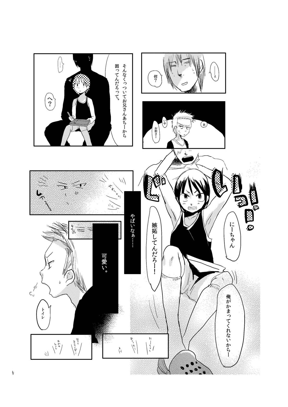 Yami ni Hishimeku page 8 full