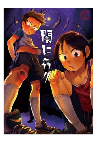 Yami ni Hishimeku cover