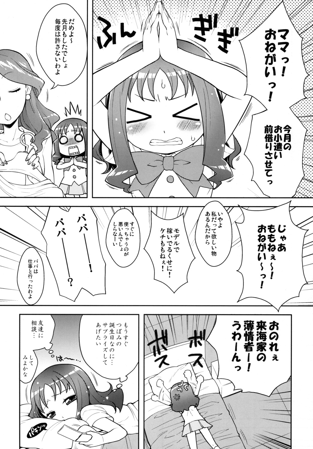 Erika to Nakayoshi Ecchi page 4 full