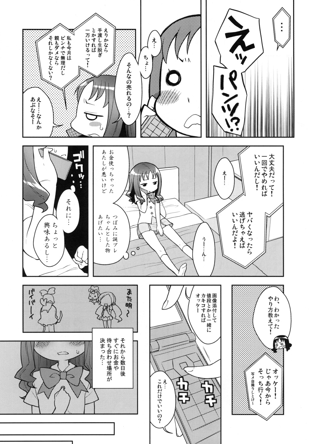 Erika to Nakayoshi Ecchi page 5 full