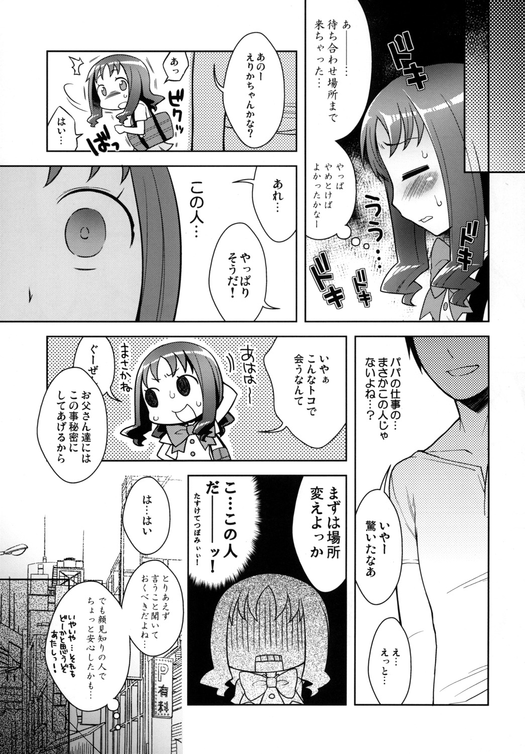 Erika to Nakayoshi Ecchi page 6 full