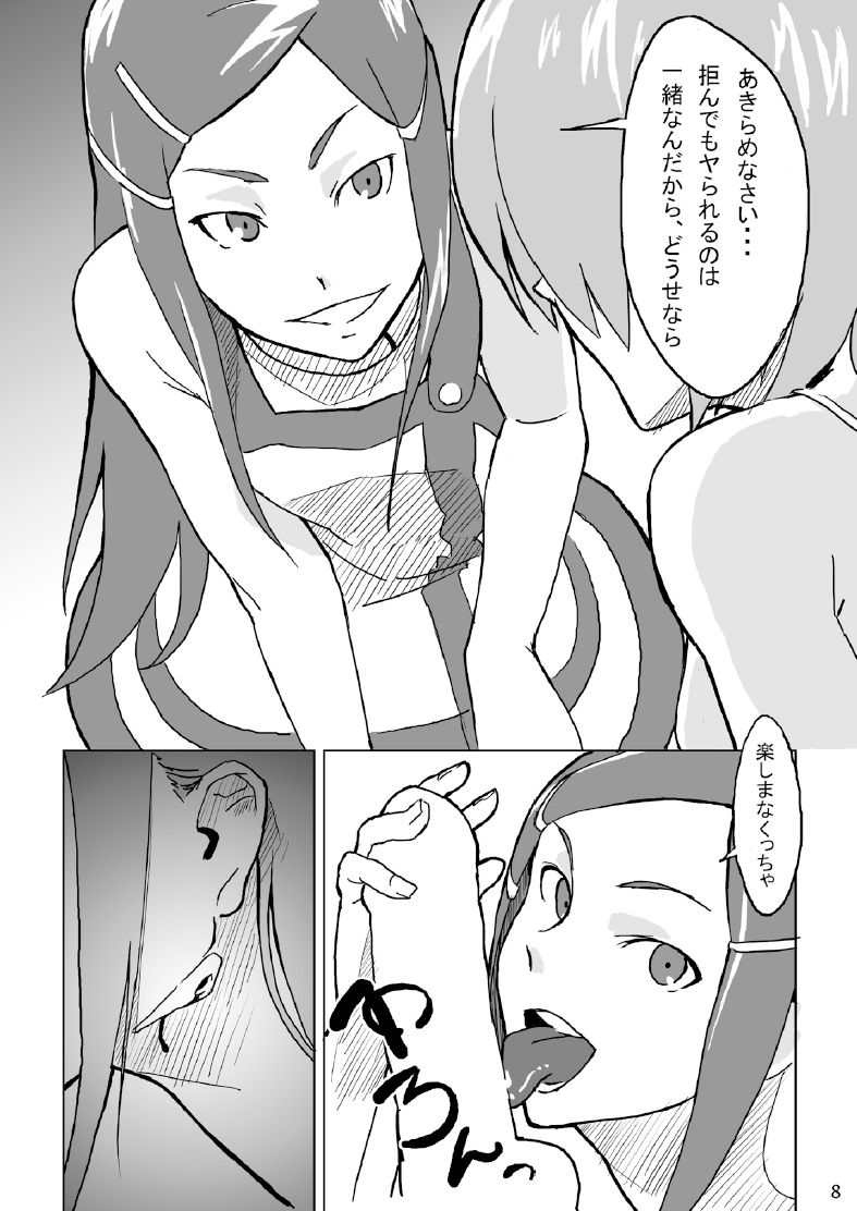 gekko-tsusin 2 page 8 full