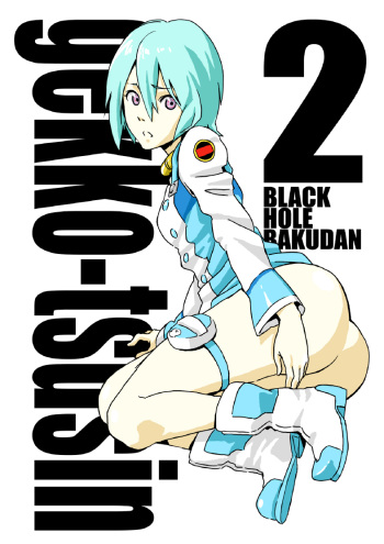 gekko-tsusin 2 cover