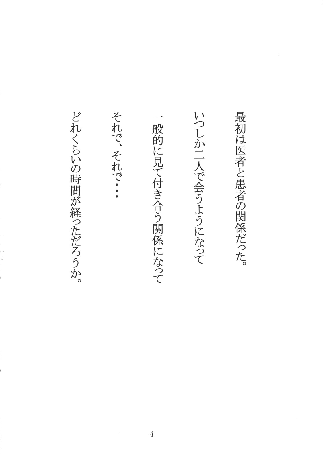 Shinsatsu Jikan Go page 4 full