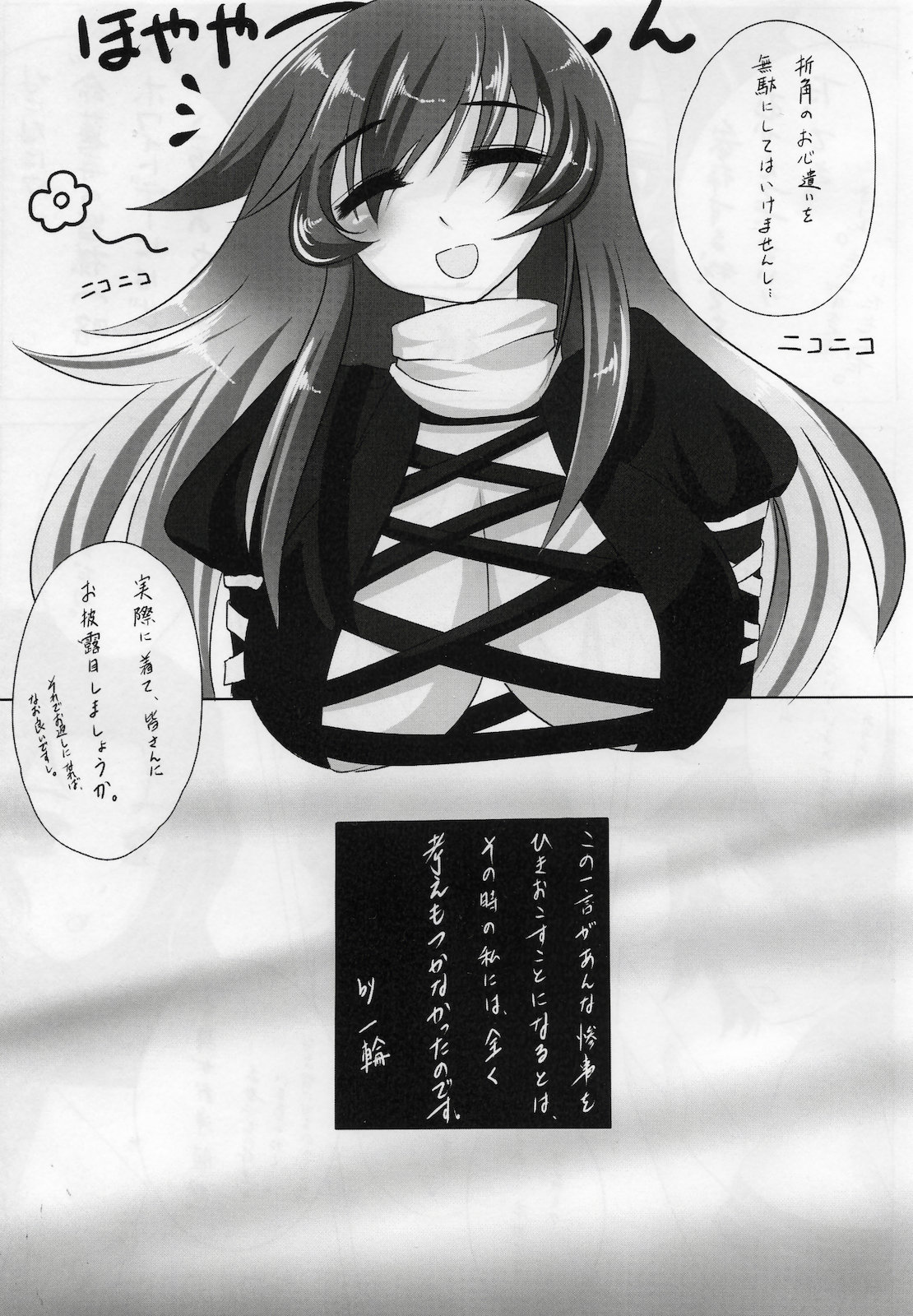 Kore wa Kaburu mono desuka? page 5 full