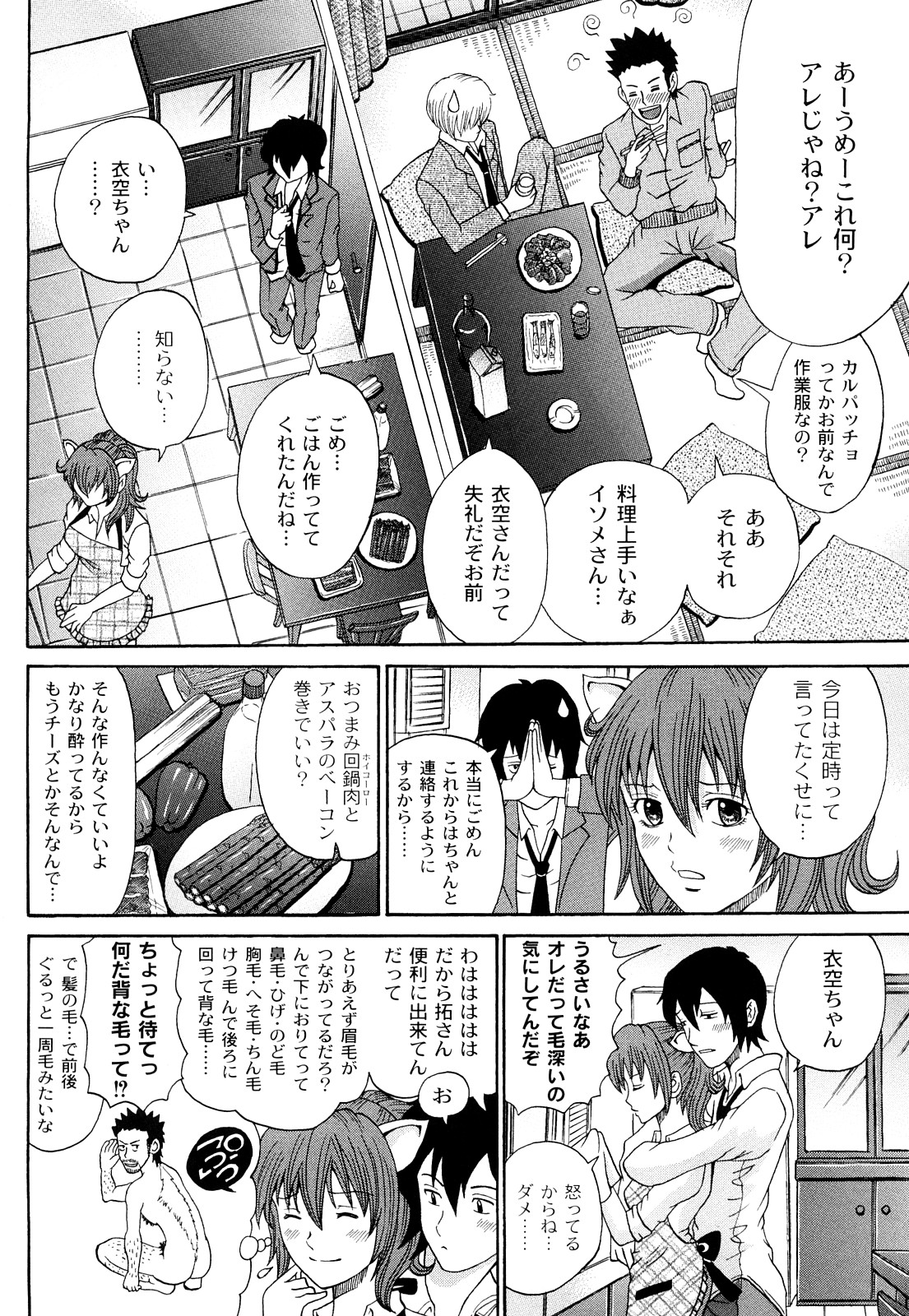 Tadashii Kanojo no Aishikata Dolcce Piatto page 8 full