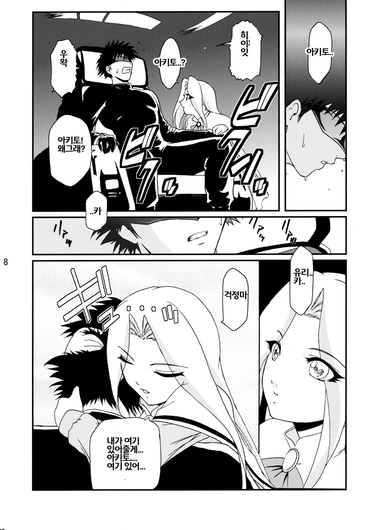 Princess of Darkness page 8 full