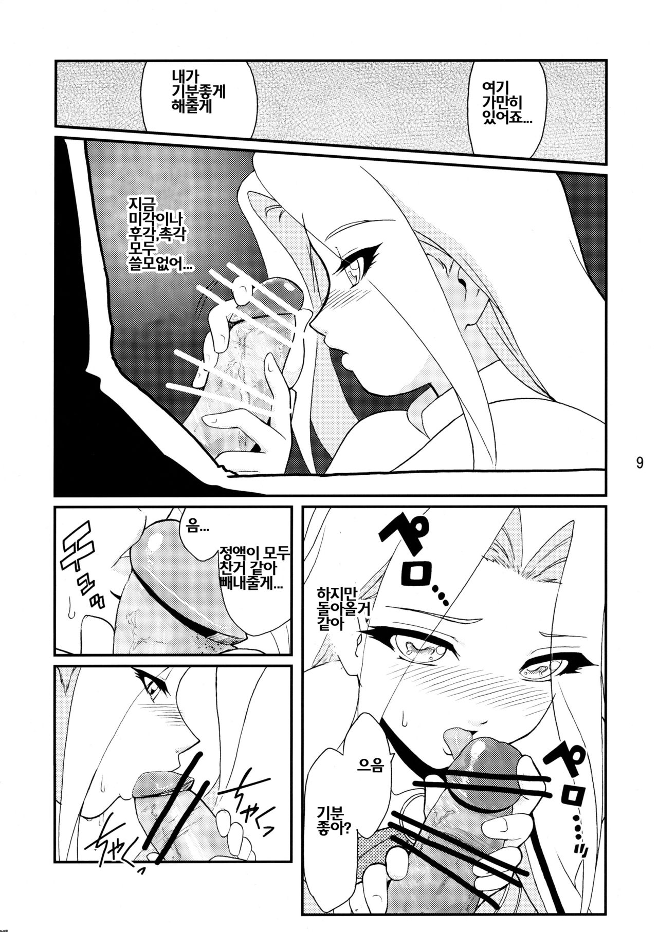 Princess of Darkness page 9 full