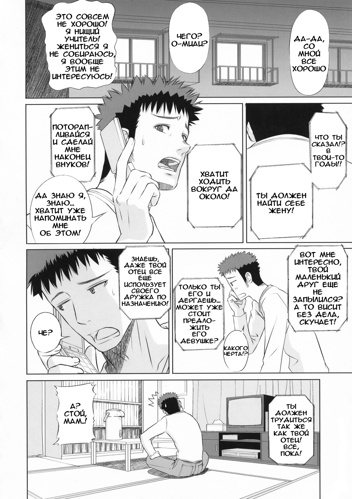 Kiteruyo! Takeuchi-kun page 8 full