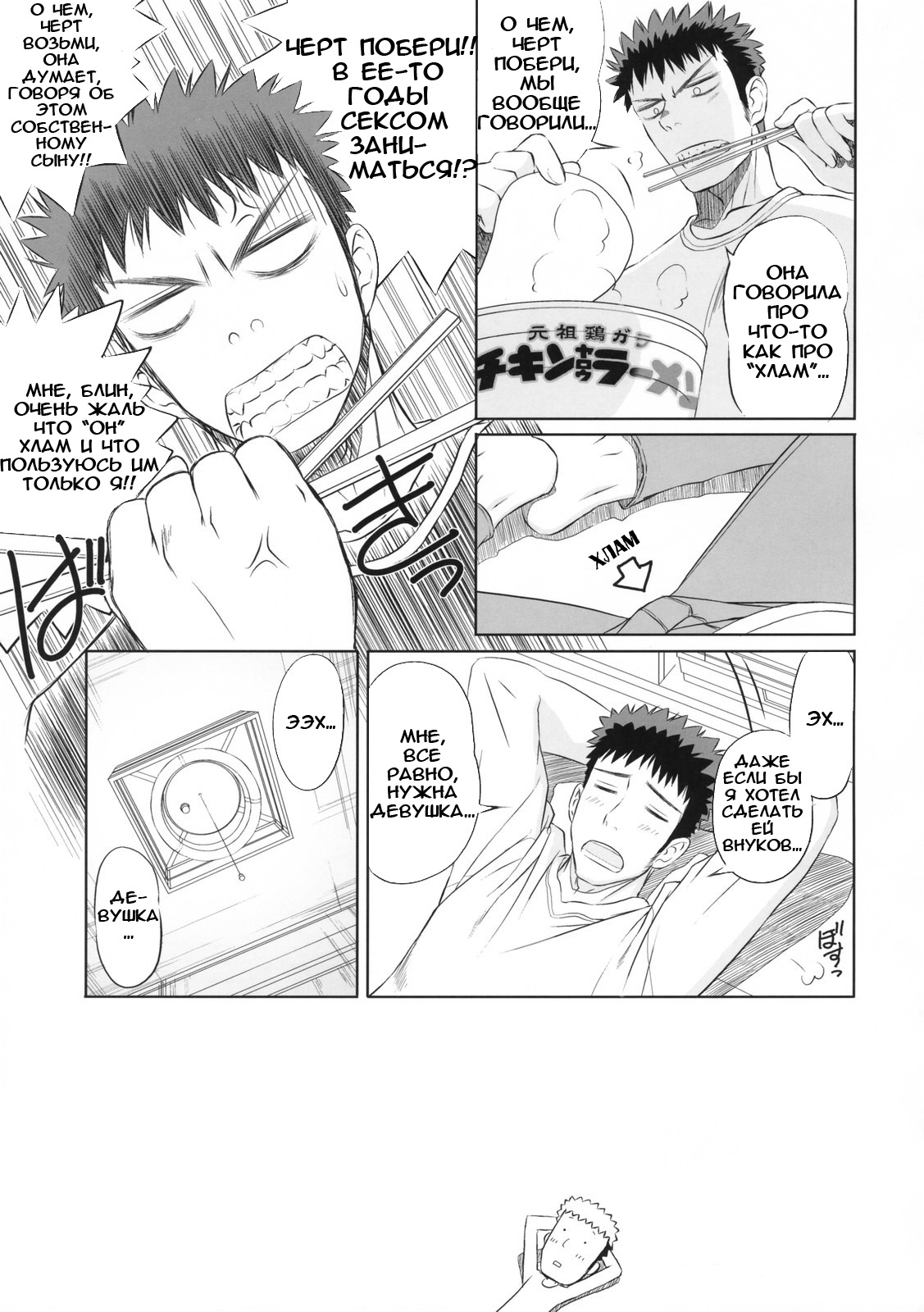 Kiteruyo! Takeuchi-kun page 9 full
