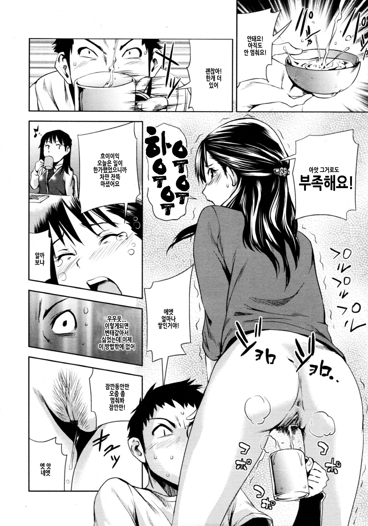Nyoui na Otonari-san | 오줌이 마려운 이웃씨 page 10 full
