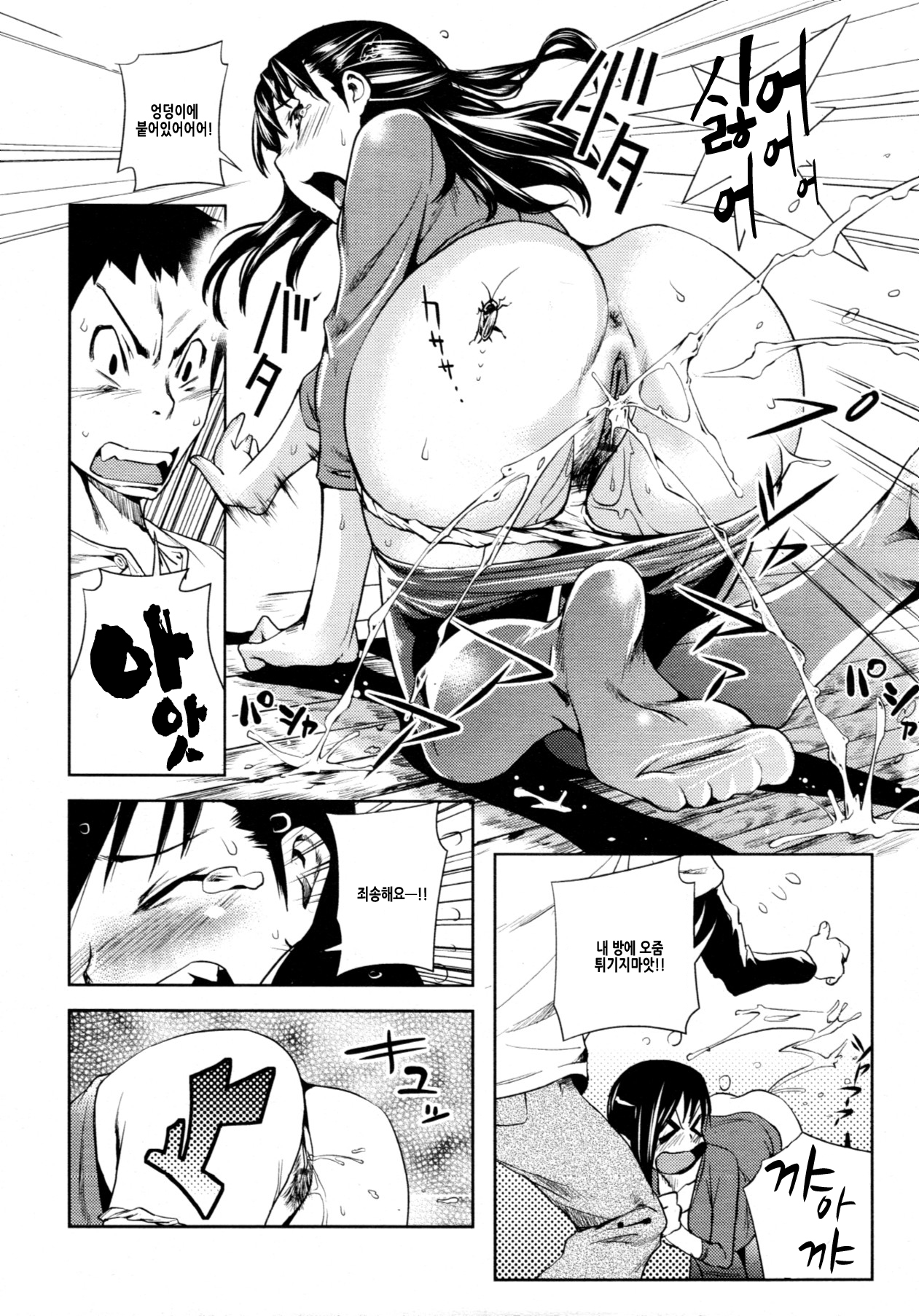 Nyoui na Otonari-san | 오줌이 마려운 이웃씨 page 4 full