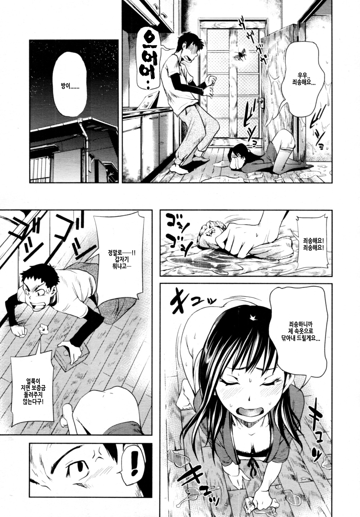 Nyoui na Otonari-san | 오줌이 마려운 이웃씨 page 5 full