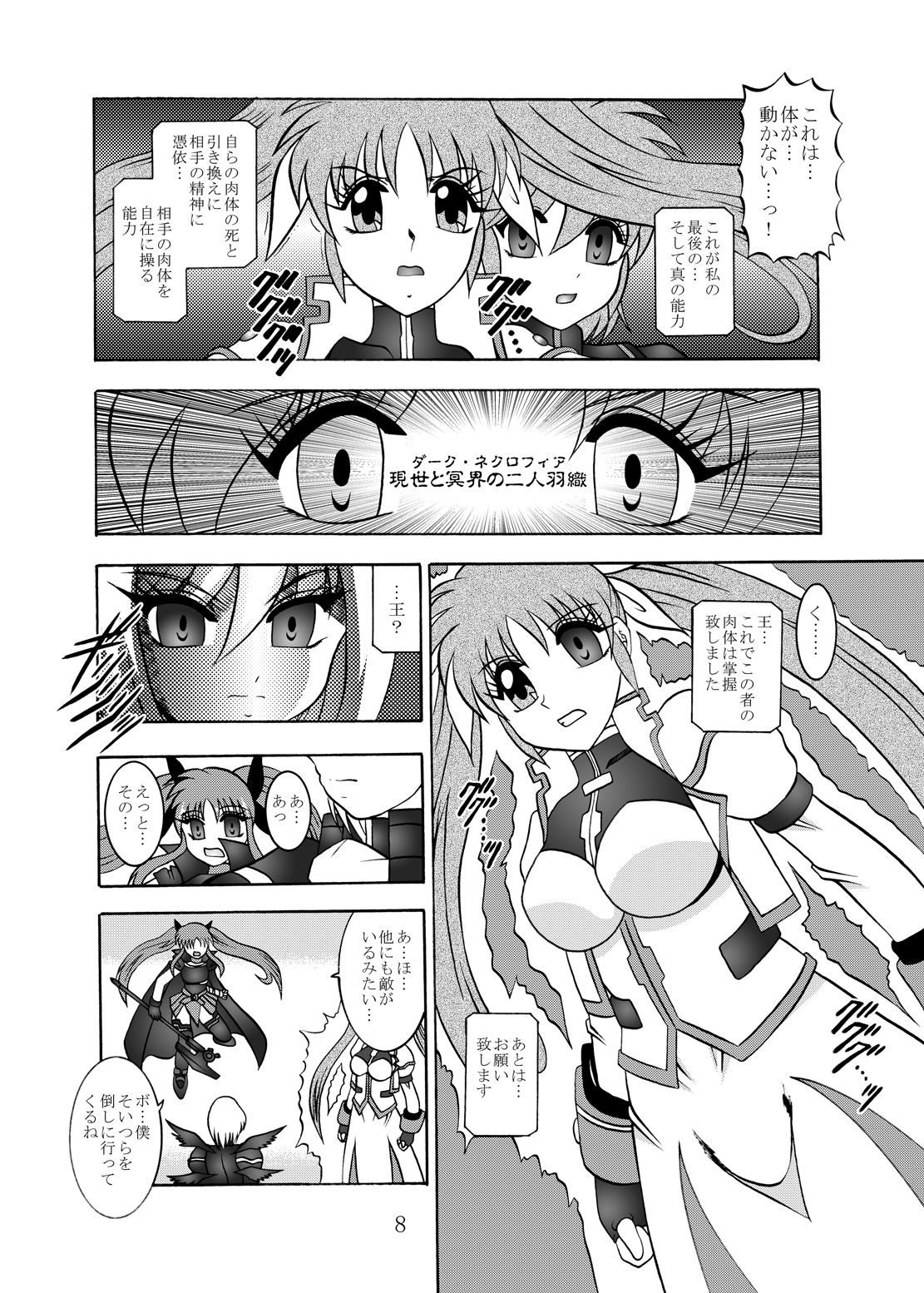 幻朧魔皇 page 7 full