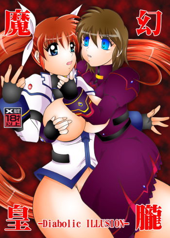 幻朧魔皇 cover