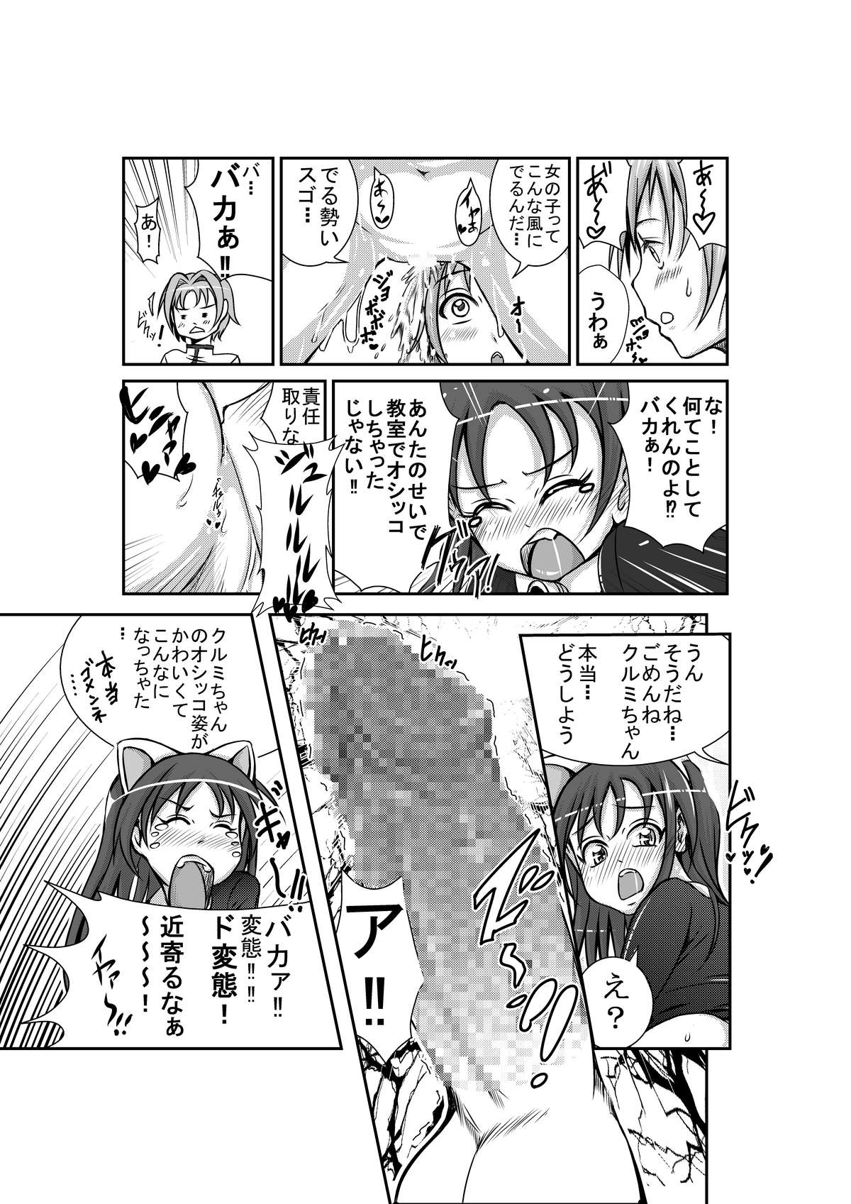 Kurukyun page 8 full