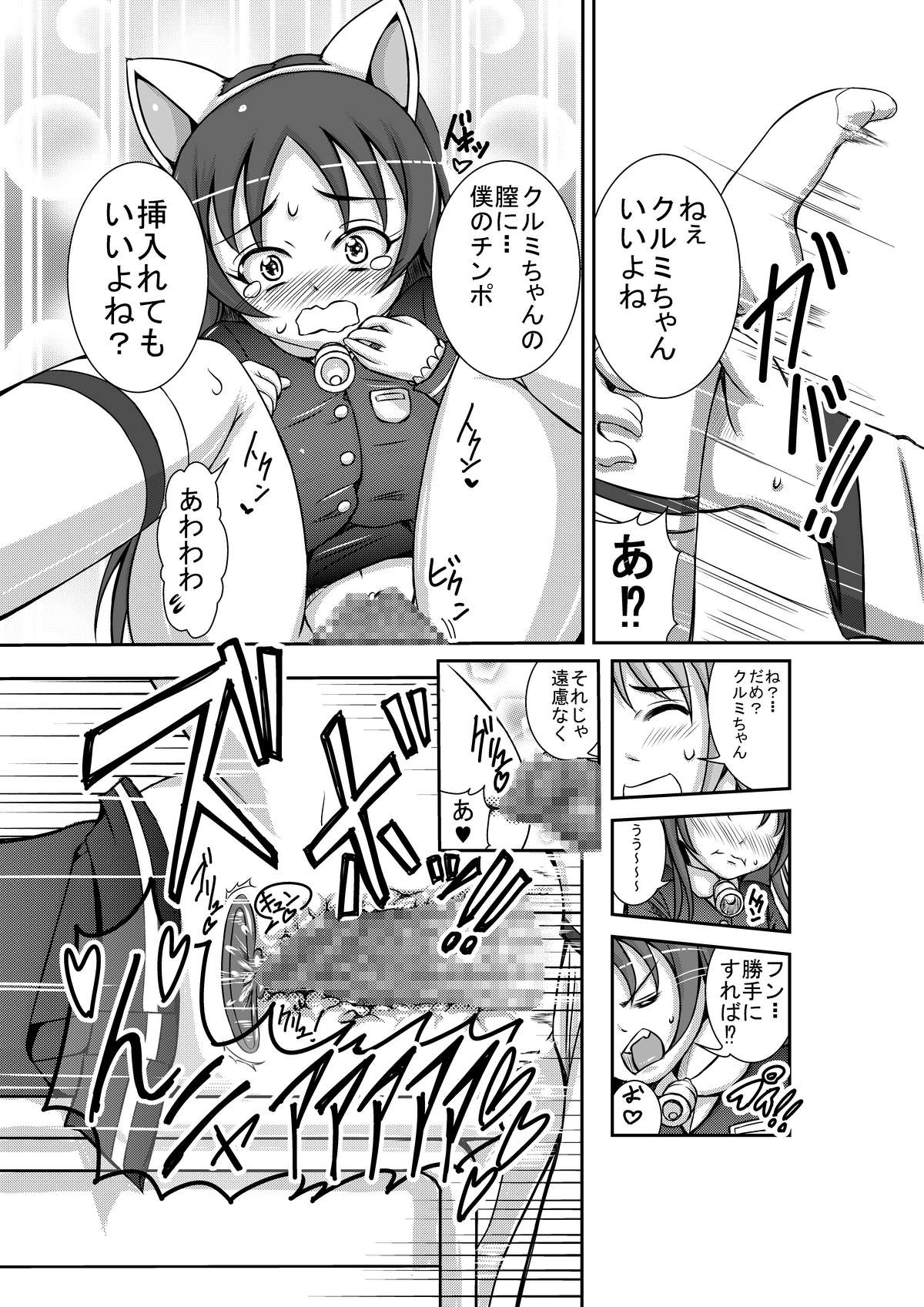Kurukyun page 9 full