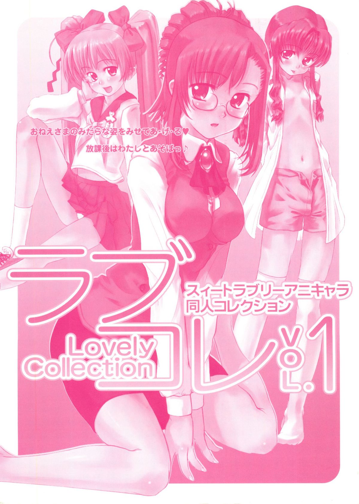 Rabukore - Lovely Collection Vol. 1 page 3 full