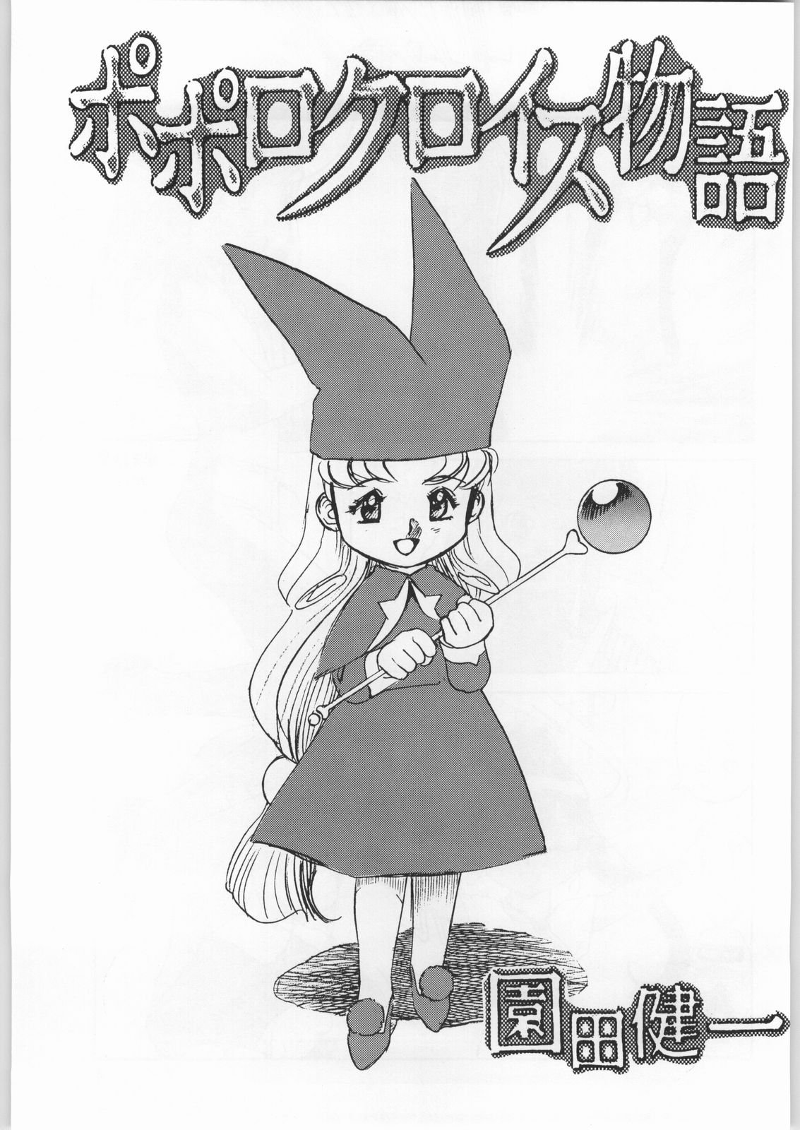 Chousen Ame Ver.11 page 4 full