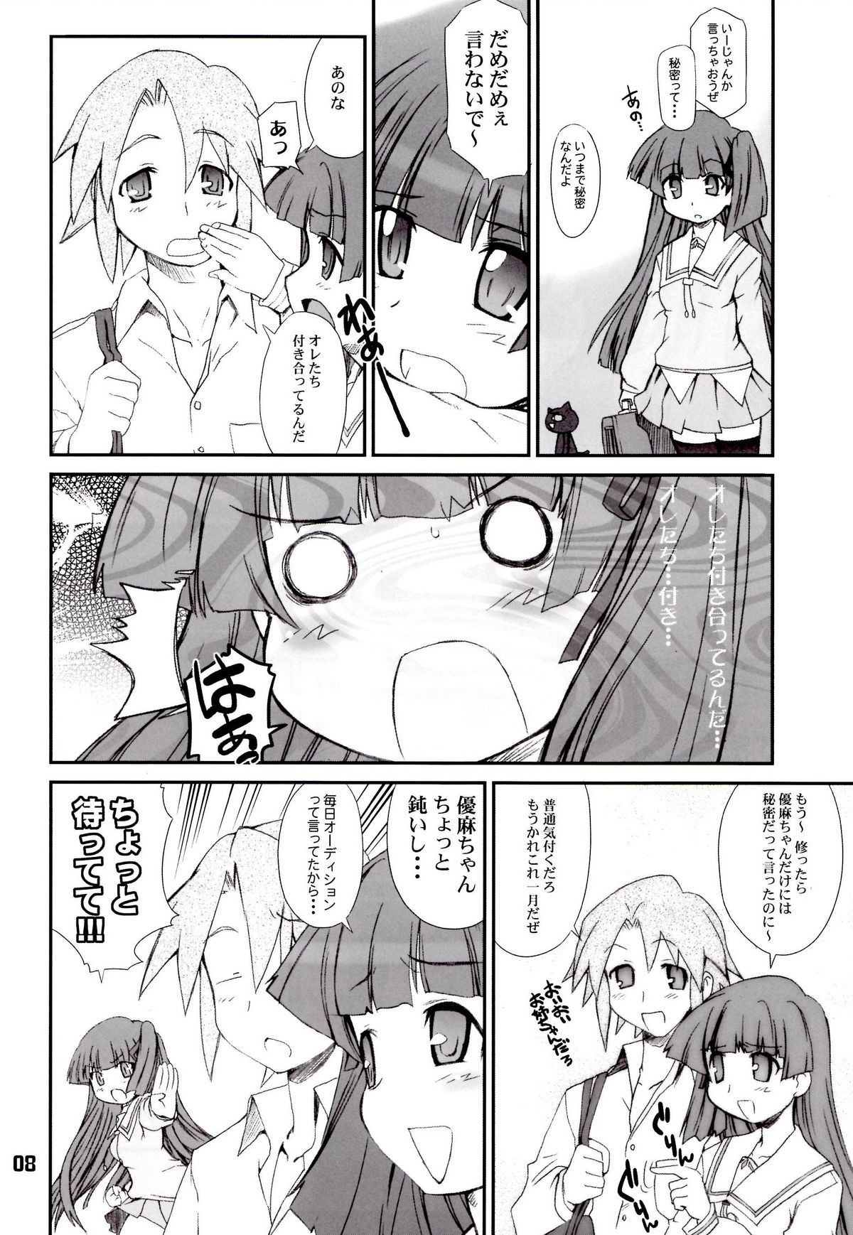 ジミ双。 page 7 full