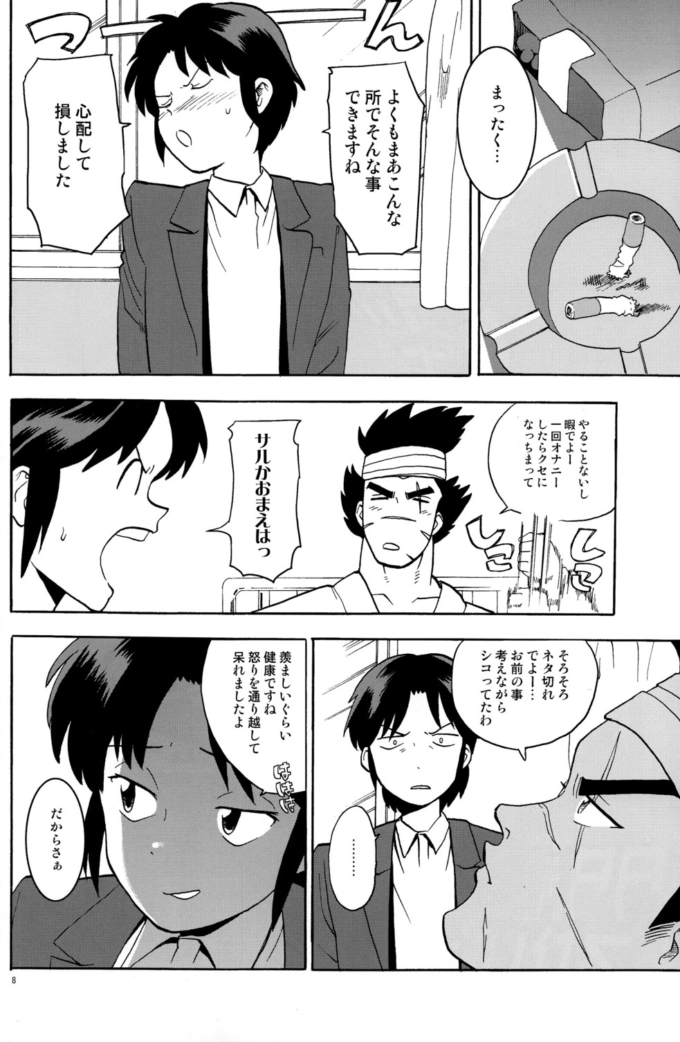 Tadamono de nai! page 10 full