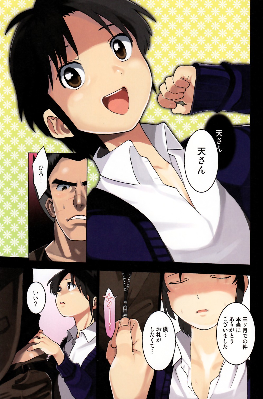 Tadamono de nai! page 3 full