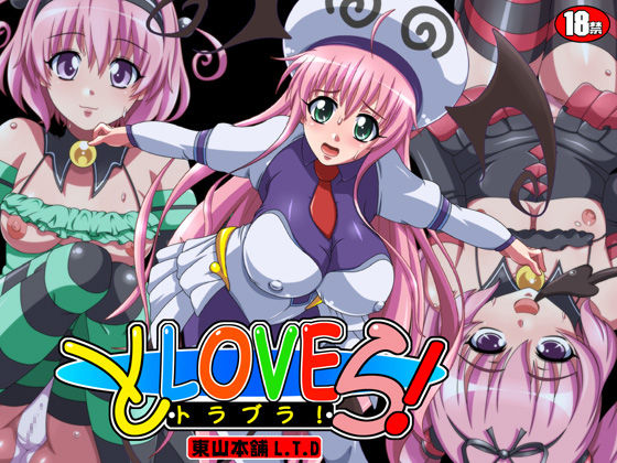 To LOVE-Ra! Secret Image Collection Vol.22 page 1 full